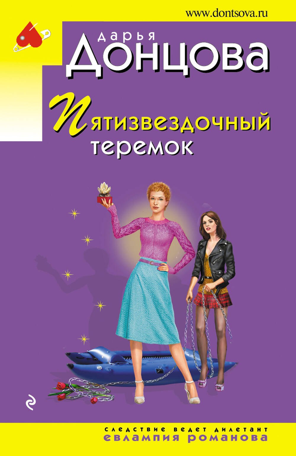 

Пятизвездочный теремок