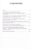 Словесность на допросе. Следственные дела советских писателей и журналистов 1920–1930-х годов - 1