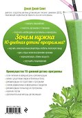 Зеленые коктейли. 10-дневная детокс-программа - 1