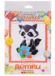 Набор для создания игрушки из фетра «Крошка Енот», Кукла-перловка
