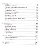 Сказки из библиотеки Ивана Грозного (2 изд) Тюняев - 2