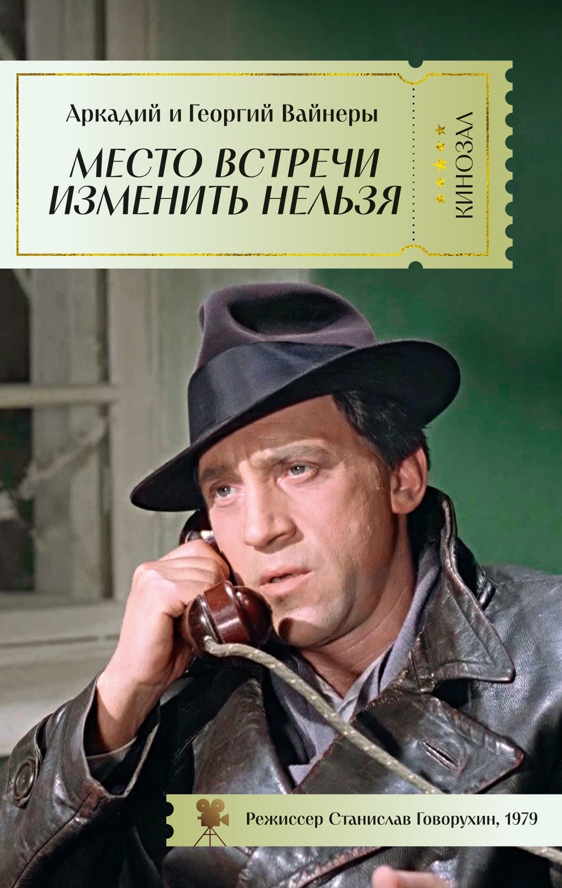 

Место встречи изменить нельзя