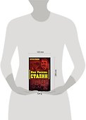 Имя России: Сталин - 1