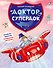 Доктор Супердок. Активити-книга - 0