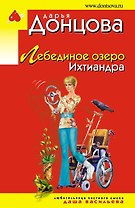 Лебединое озеро Ихтиандра