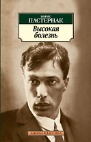 Высокая болезнь