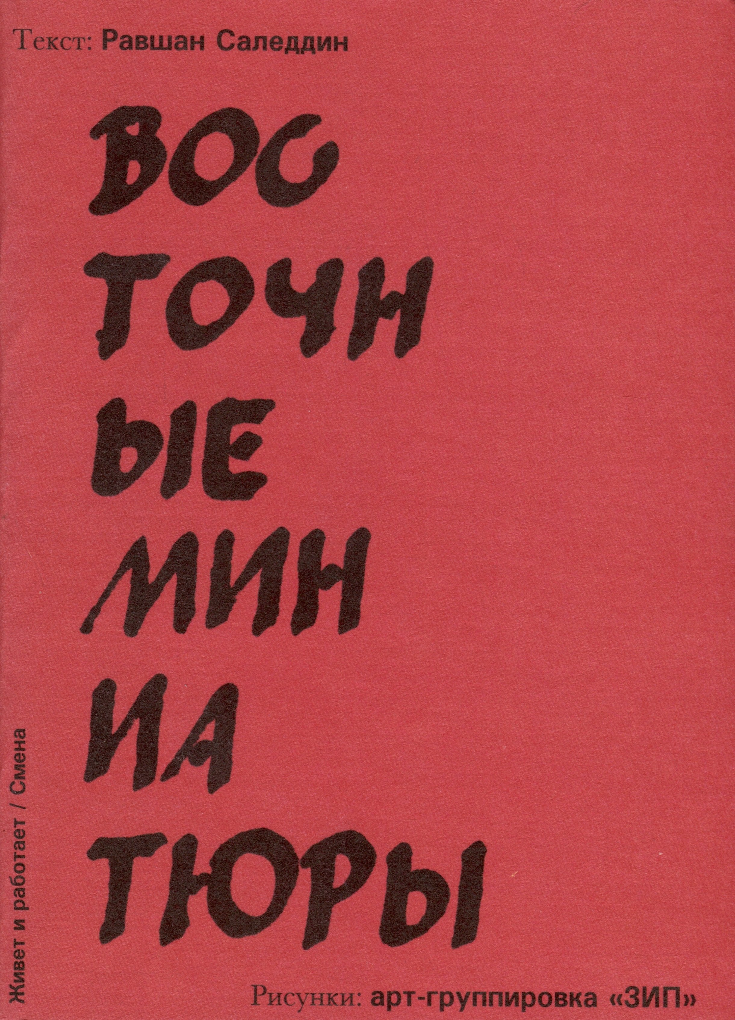 

Восточные миниатюры