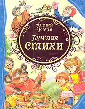 Лучшие стихи: стихи