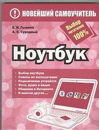 Ноутбук