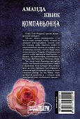 Компаньонка - 1