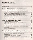 Социология: Учебное пособие для бакалавров - 1