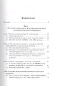 Прикладные задачи многокритериальной оптимизации - 1