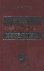 Основы инвестиционного менеджмента: В 2 т. Т. 2. 3-е изд.