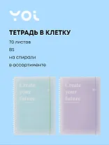 Тетрадь В5 70 листов в клетку "Light and Poem", резинка, в ассортименте, Yoi