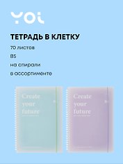 Тетрадь В5 70 листов в клетку "Light and Poem", резинка, в ассортименте, Yoi