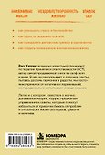 Ловушка счастья. Как перестать переживать и начать жить (2-е издание, дополненное и переработанное) - 1