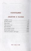 Димитрий и Евдокия. Слово о любви - 1