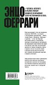 Энцо Феррари. Самая полная биография великого итальянца - 1