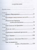 Главная тайна "12 стульев". В беспорядке дискуссии - 1