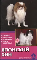 Японский хин