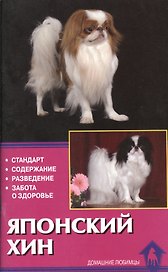 Японский хин