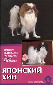 Японский хин