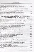 Философская истина и догмат - 2