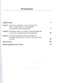 Государственное принуждение. Теоретические и уголовно-процессуальные аспекты. Монография - 1