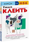 Учимся клеить - 0