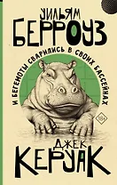 И бегемоты сварились в своих бассейнах