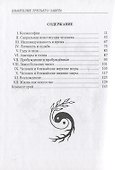 Евангелие Третьего Завета - 1