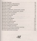 Сад и огород без сорняков, вредителей и болезней. Справочное издание для садоводов и огородников - 2