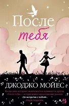 После тебя