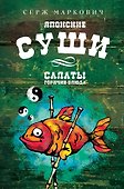 Суши - 0