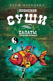 Суши