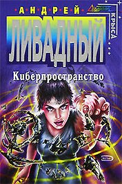 Киберпространство