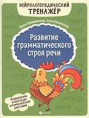 Развитие грамматического строя речи - 0