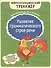 Развитие грамматического строя речи - 0