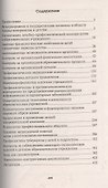Медицинское обеспечение детей в образовательных учреждениях: учебное пособие - 1