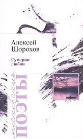 Сумерки любви