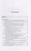 Доктор Гааз и христианская книга - 1