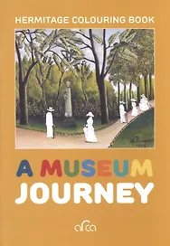 A museum journey. Hermitage colouring book