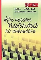 Как писать письма по-английски
