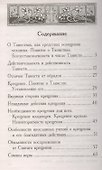 Таинство Святого Крещения и обязанности восприемников (м) (Синтагма) - 1