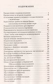 Как приручить мужчину. Руководство для женщины - 1