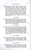 История религий, тайных религиозных обществ, обрядов и обычаев Древнего и Нового мира. Древний мир. Том четвертый. Египет. Сабизм - 2