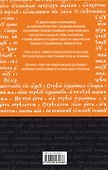 Выбор веры, или Войны языческой Руси - 1