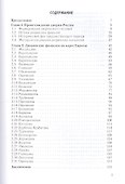 Загадки дворянских фамилий. - 1