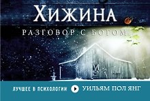 Хижина