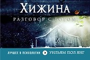Хижина